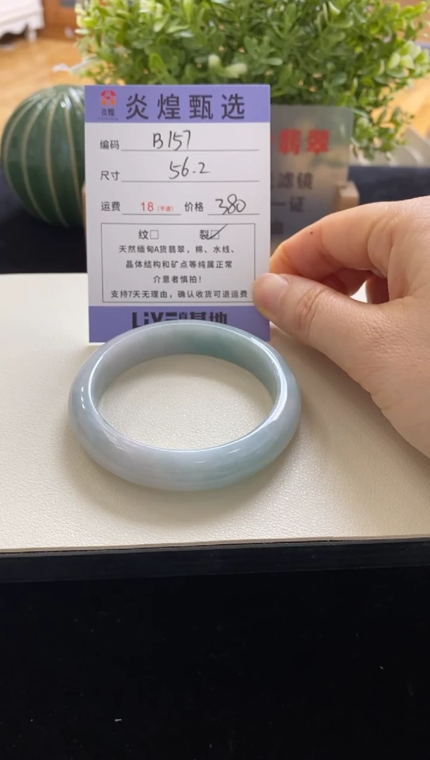 未镶嵌手镯翡翠圈口56编码b157
