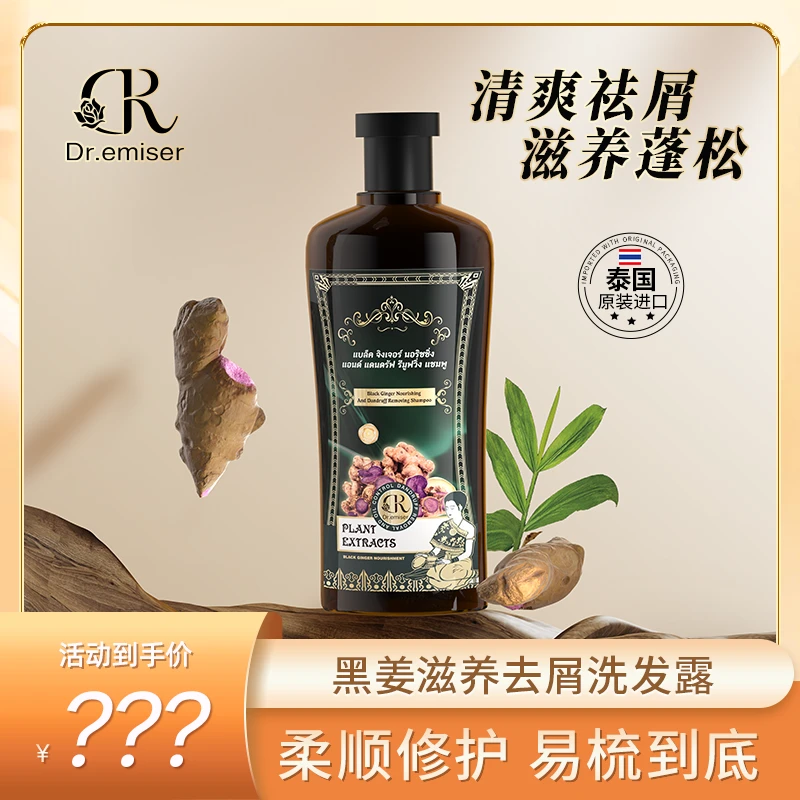 DR. EMISER 懿美博士黑姜滋养去屑洗发露洗发水组合MS1