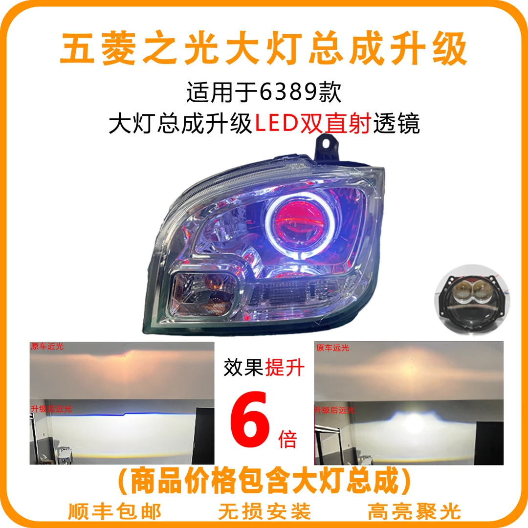 五菱之光前大灯总成改装升级LED双光透镜 双直射透镜 三年质保