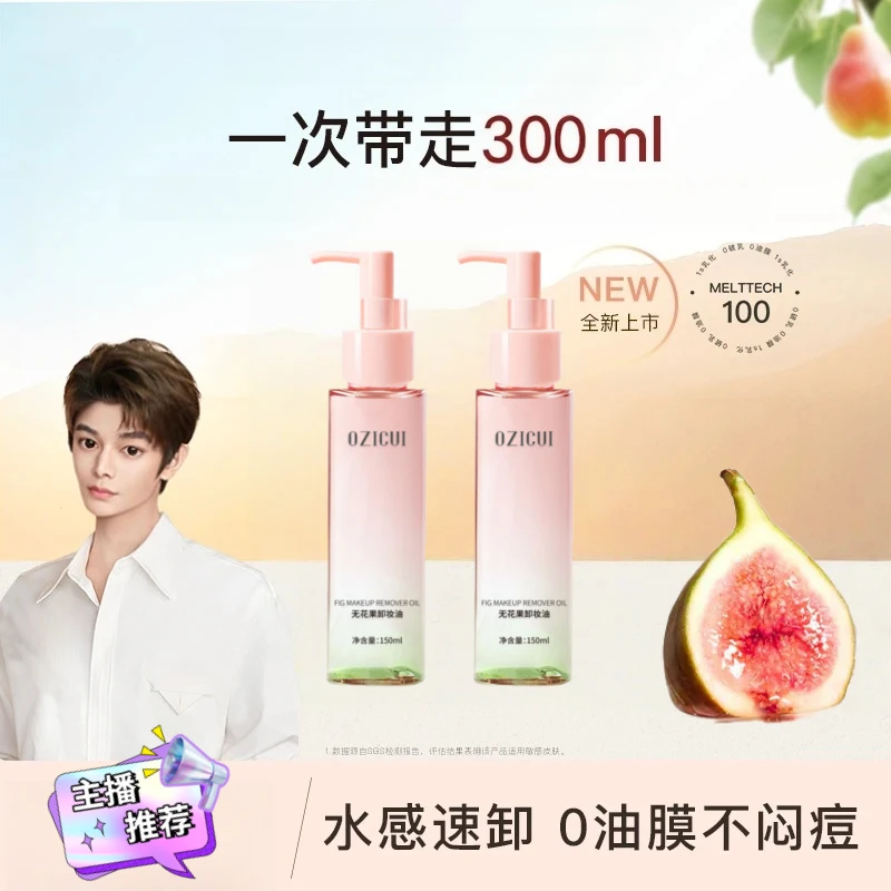 【明星同款】且太阳红梨卸妆油初温和不刺激不闷痘敏肌净澈