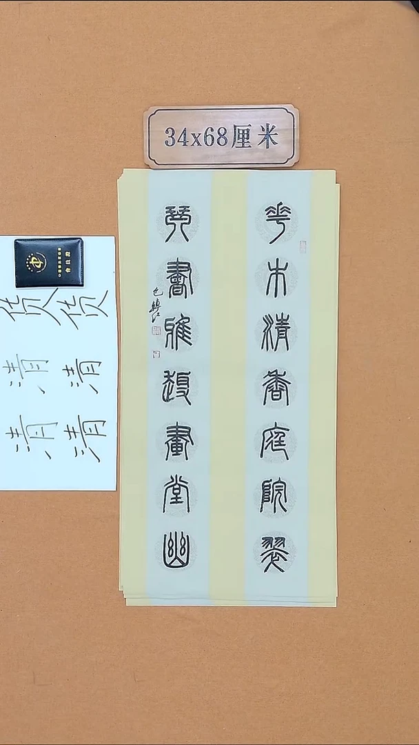 书法包转红  甘肃  篆书委员会 68*34