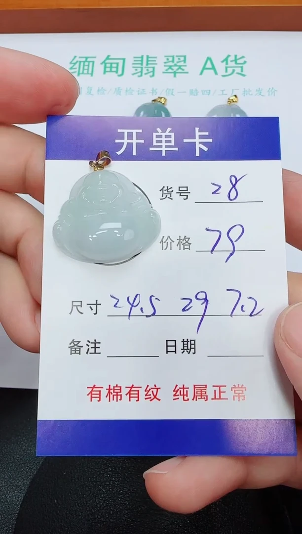 吊坠(赠链)未镶嵌翡翠28
