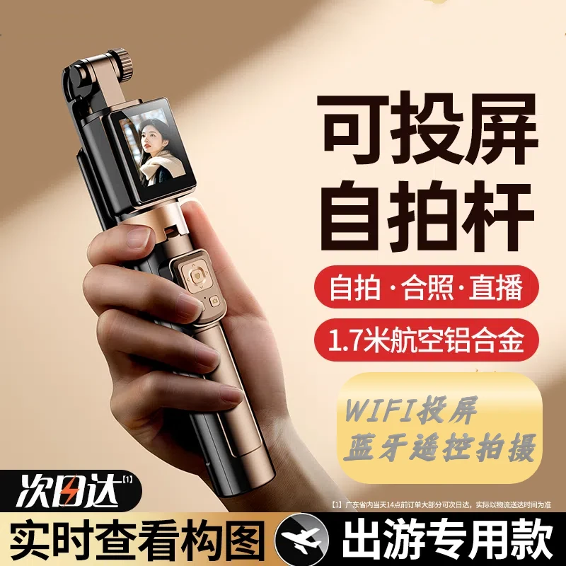 智能投屏【实时取景】多功能全自动自拍杆手机通用后置摄像防抖新款