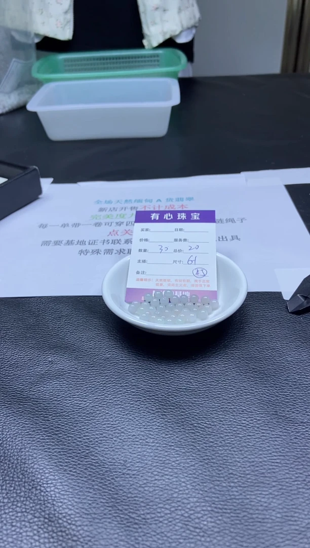 散珠翡翠新号开播不计成本46