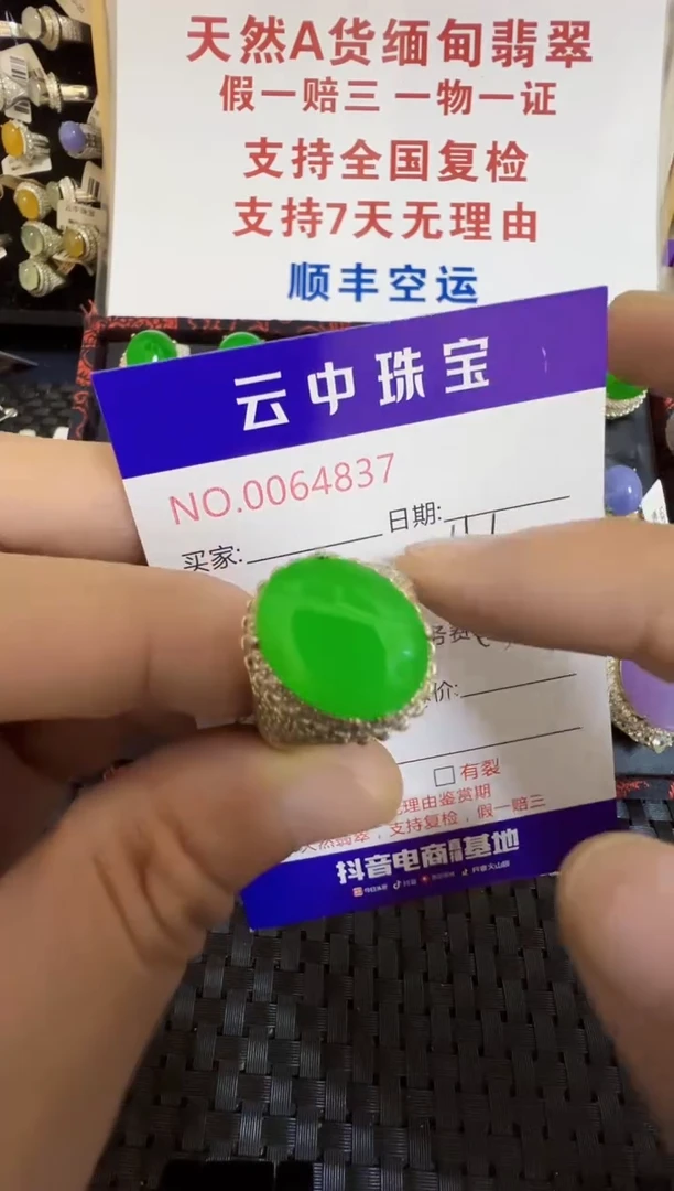 未镶嵌戒指翡翠/48370000