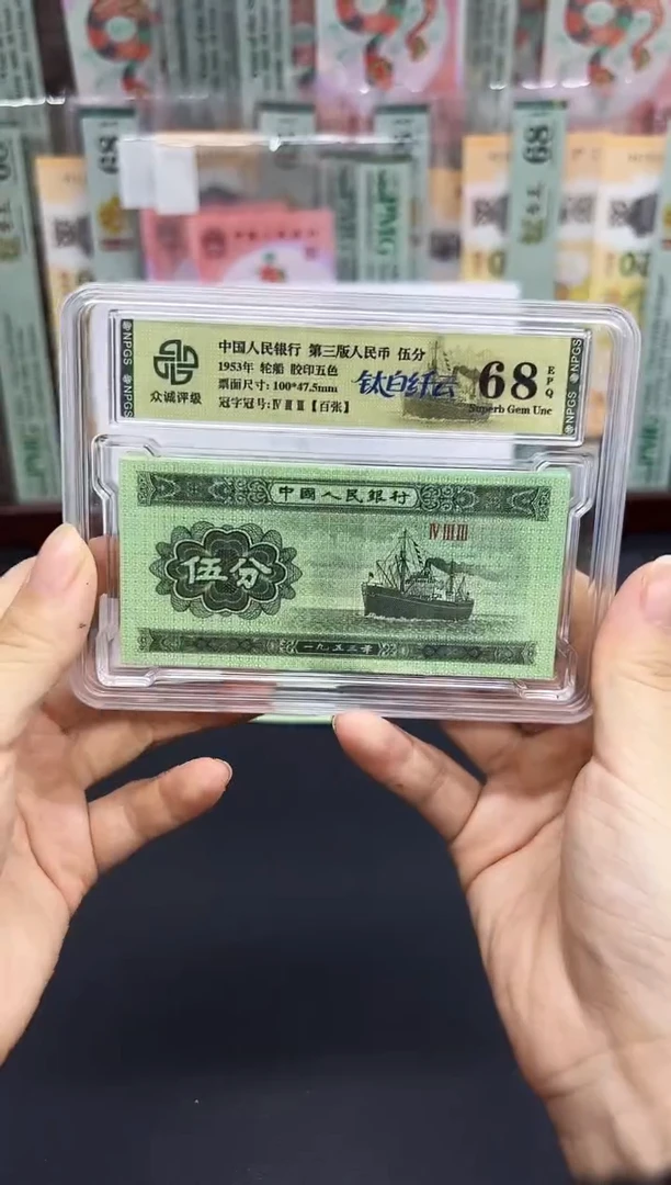 钛白纤云 五分 百张连号 众诚评级68E