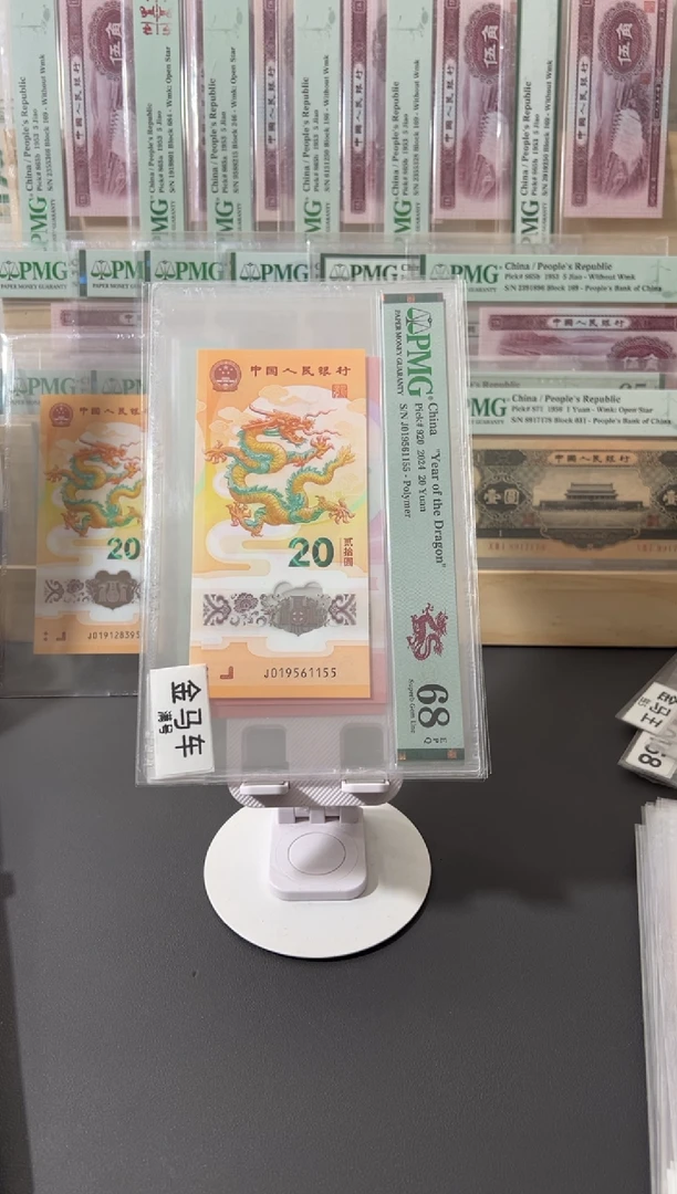 塑料石**哥龙钞pmg68金马车满号