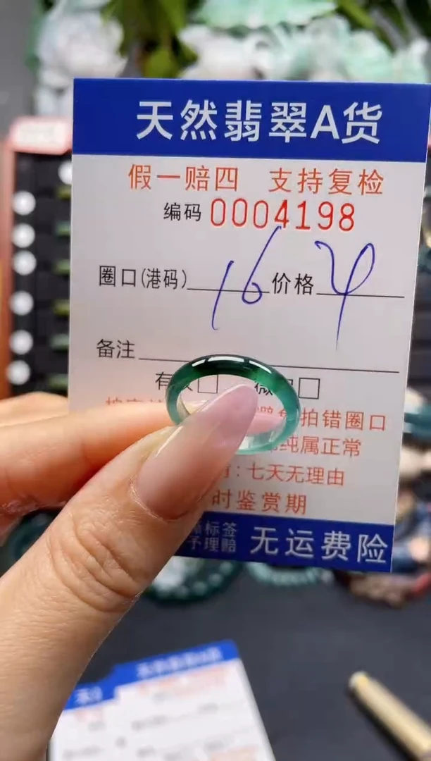 未镶嵌戒指翡翠16*4198