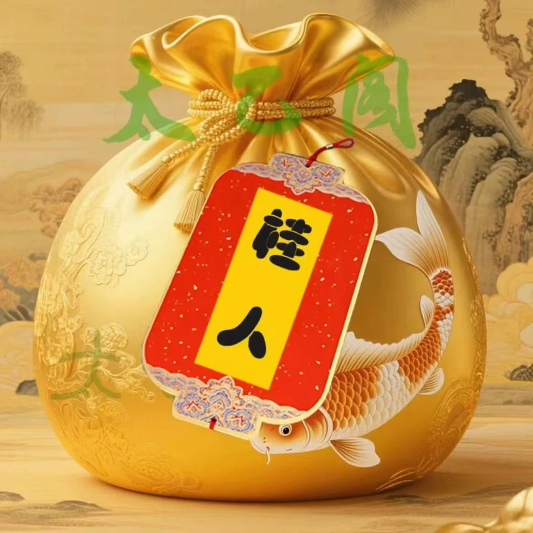 5号开韵贵人【师傅推荐】生肖挂饰福袋