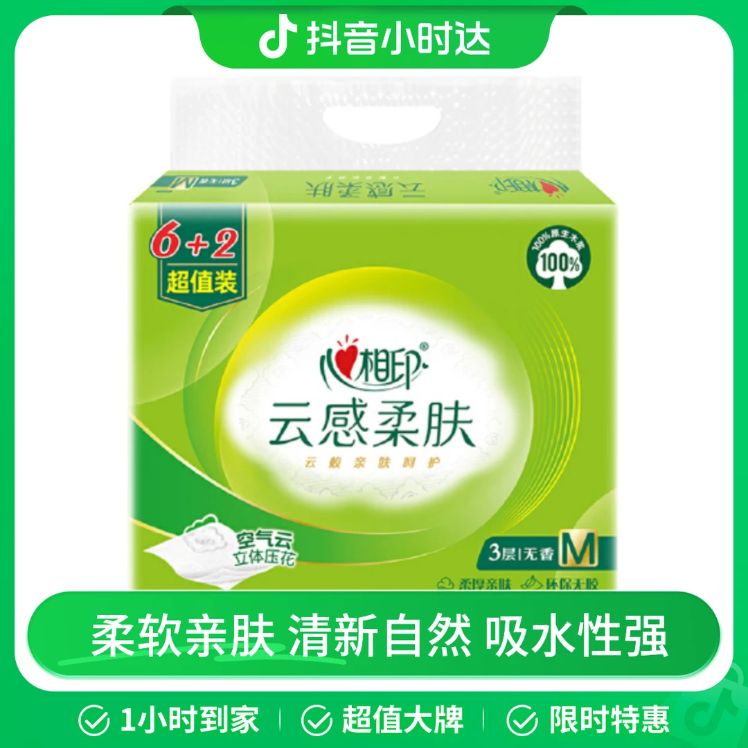 心相印 云感系列抽纸 88抽*8包 M (新老包装随机)