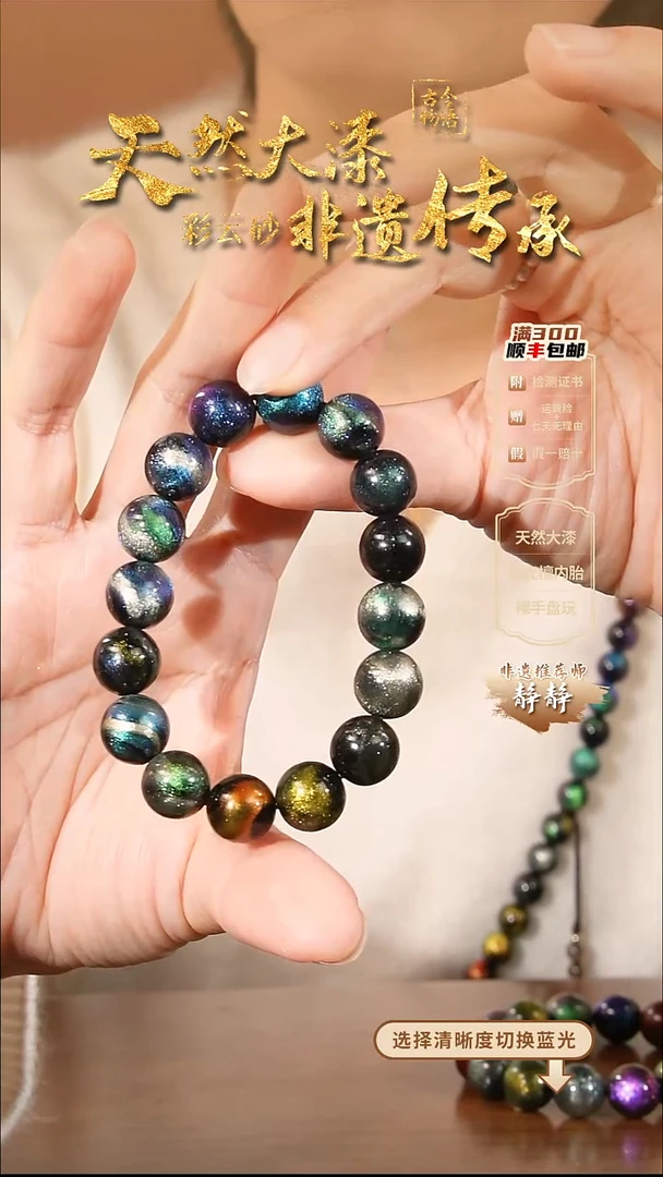 彩云砂1.2mm16颗星辰多宝