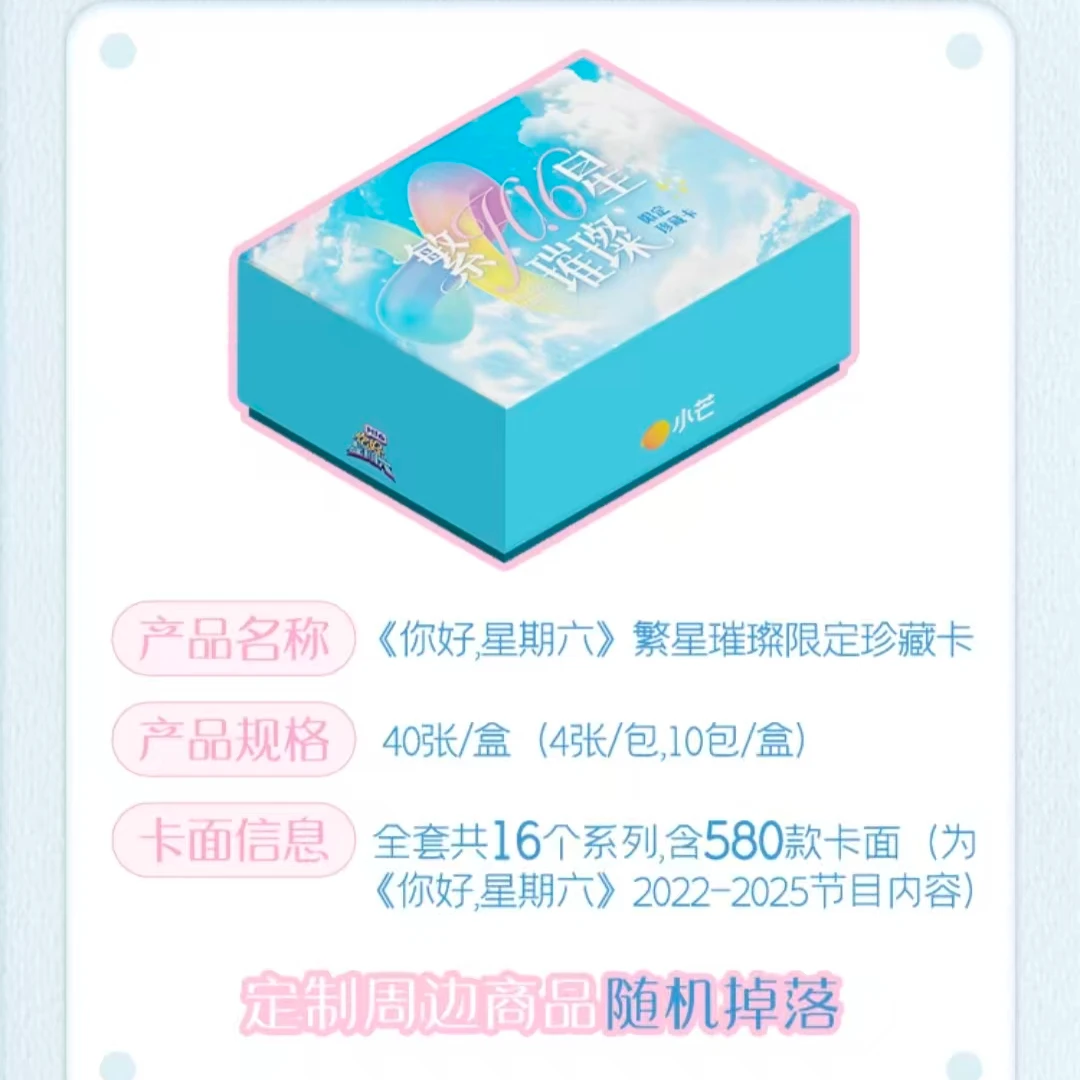 【巨无霸10箱车】小芒《你好星期六》官方收藏卡檀健次小卡拆卡/盲盒