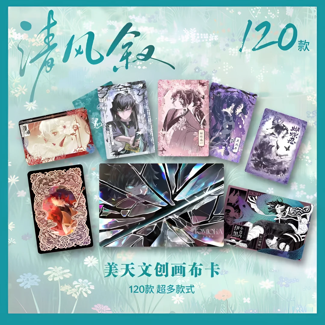 lm【央美 /川美联名设计】美天文创×鬼灭《清风叙》画布卡盲盒(代拆)