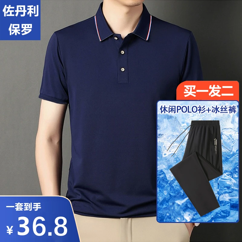 高档POLO衫男士短袖T恤休闲夏季透气速干商务翻领显瘦爸爸装