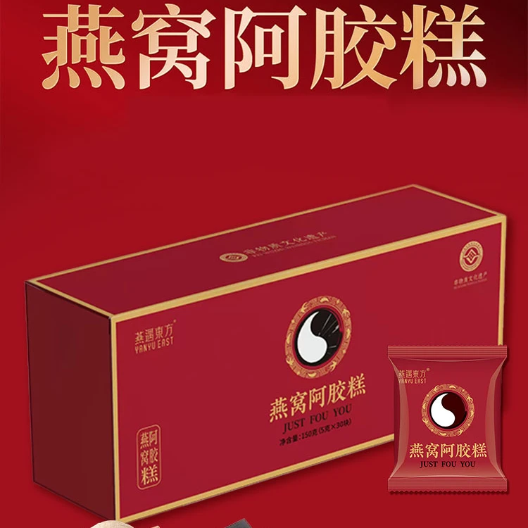 燕窝阿胶糕5g*30小包/盒 买一送一总共2盒滋补好礼品