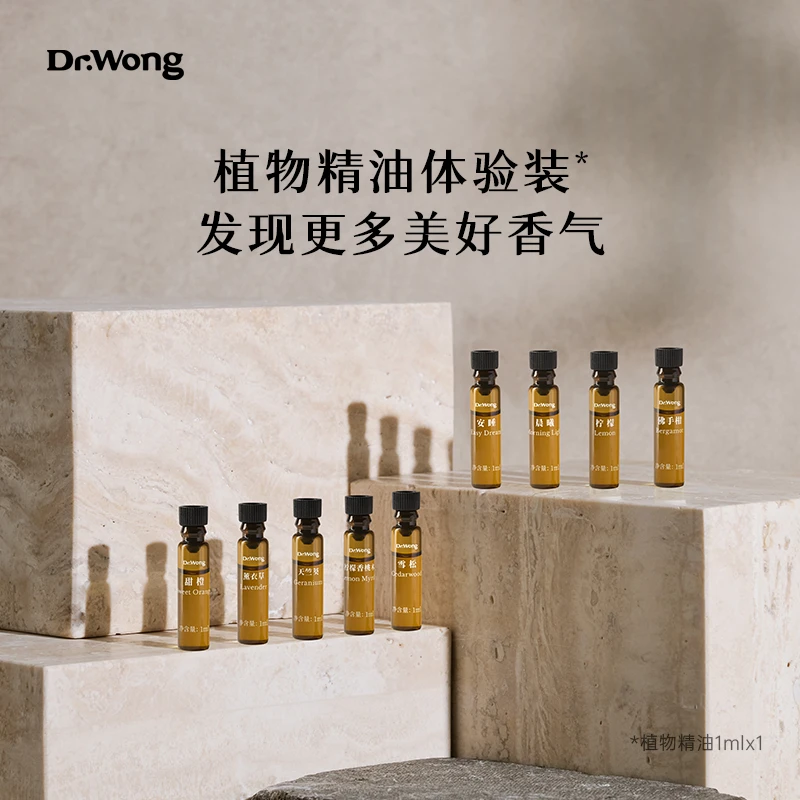 Dr.Wong植物精油套装试用1ml小样组合天然植物柑橘花香木质香薰