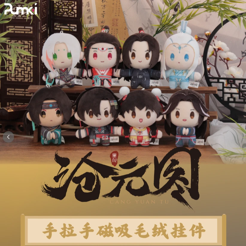【新品】PUMKI 沧元图-手拉手磁吸毛绒挂件盲盒(代拆)