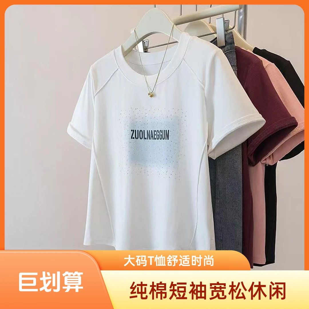 大码女装2025夏季新款时尚休闲舒适宽松烫钻印花纯棉T恤短袖上衣