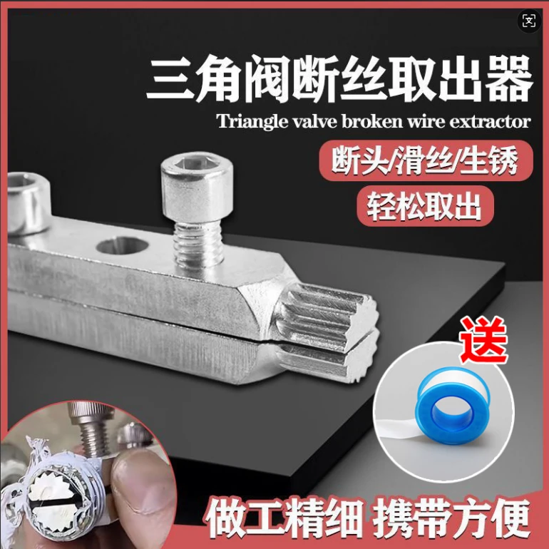 【送生料带】新款水龙头角阀断丝取出器丝锥反丝水管断裂管断头螺丝