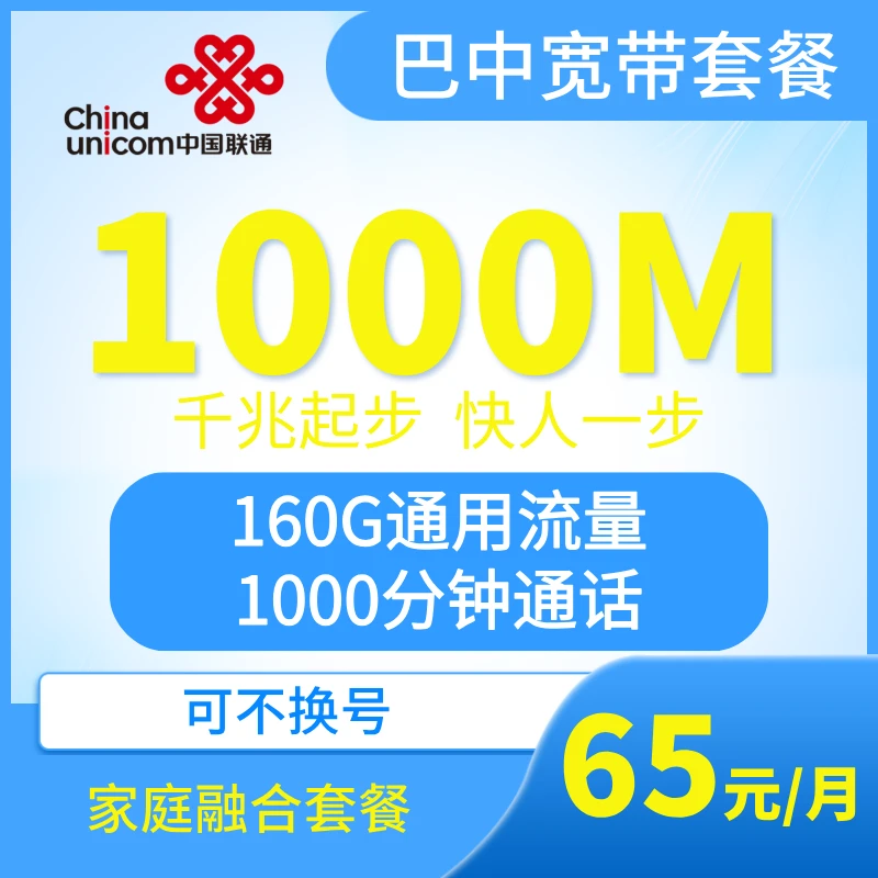 【预约单】四川巴中联通巴中宽带1000M千兆无线WIFI上门办理安装