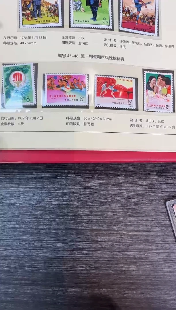 编45-48收藏邮票展示