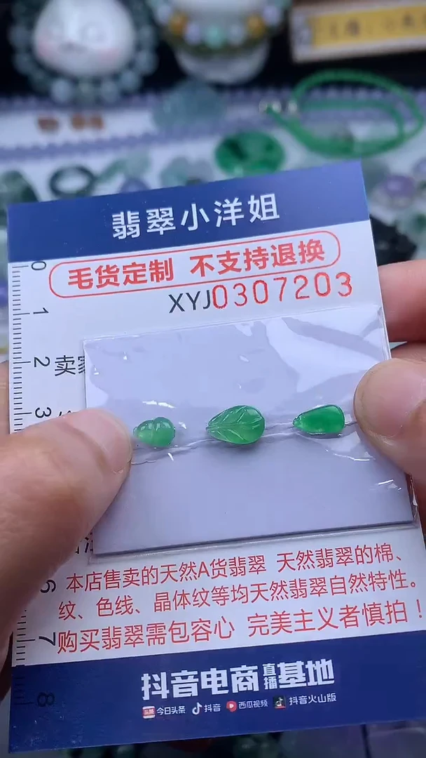 未镶嵌定制翡翠毛货商品/不退换//7203
