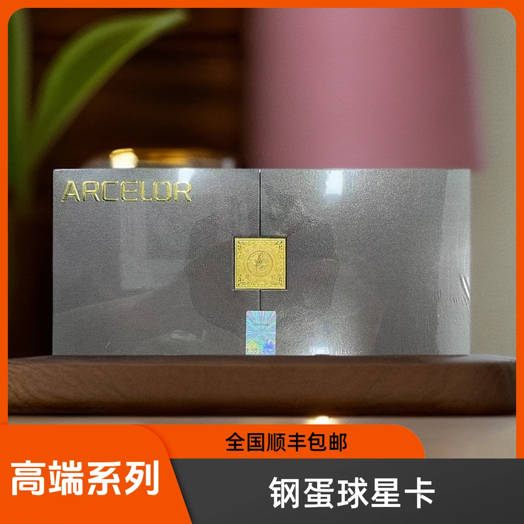 ARCELOR#3【钢蛋盲盒】足球球星卡高端系列豪门对决