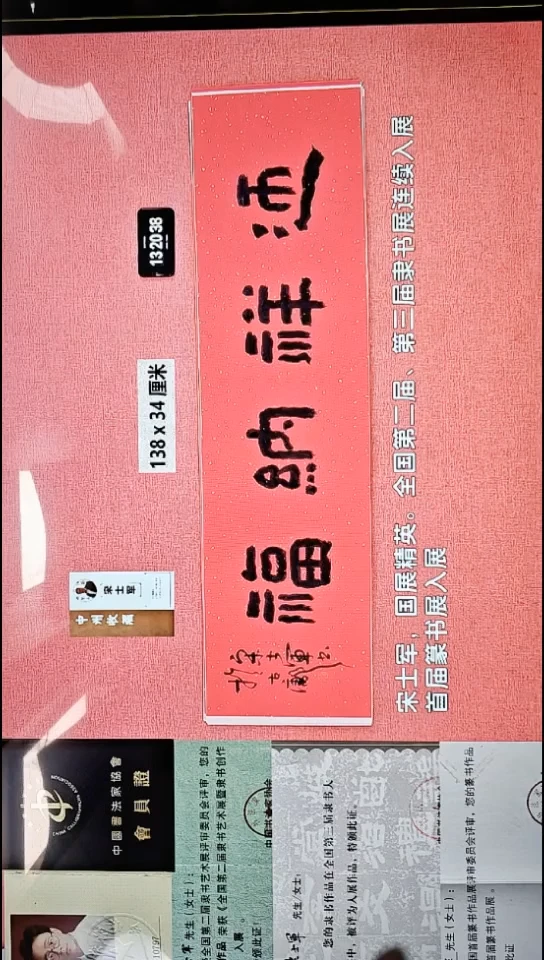 书法340    宋老师书法作品