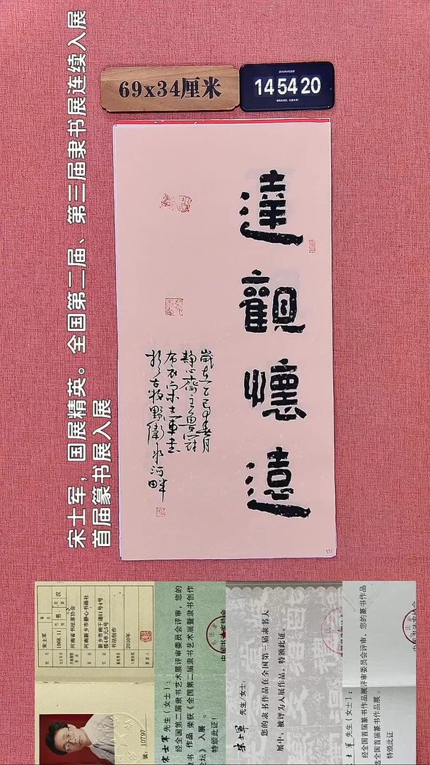 书法425    宋老师书法作品