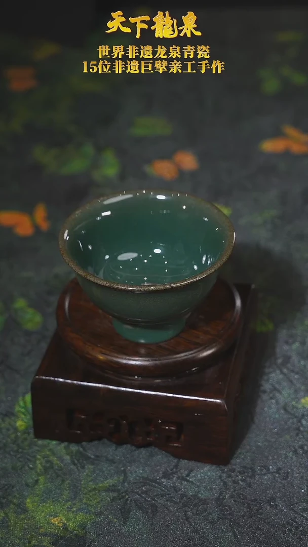 【天下龙泉】徐晓峰-高足乌龟杯