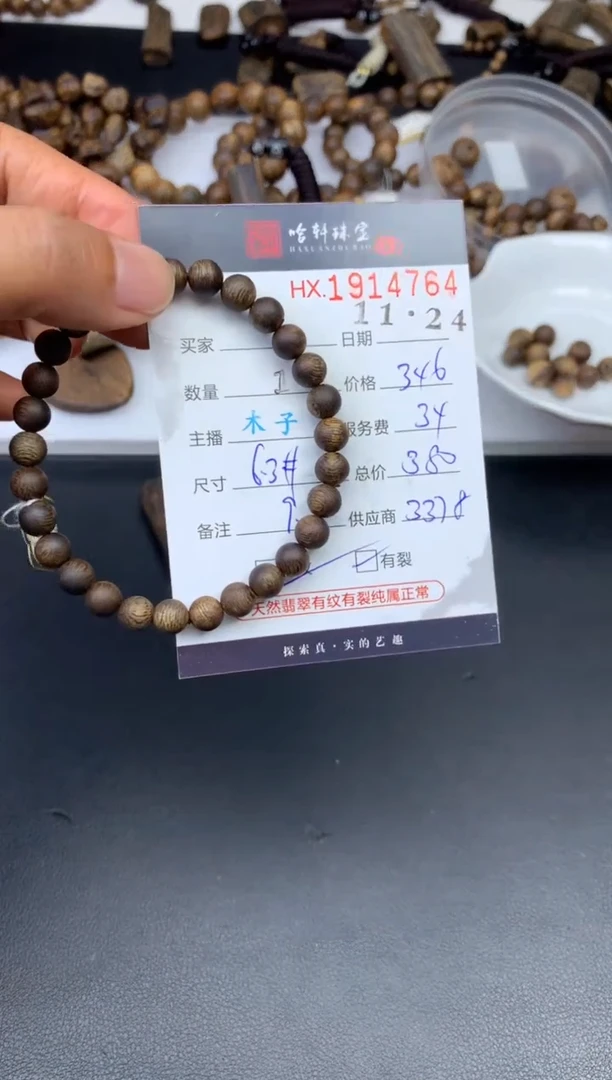 沉香吊坠哈轩 珠串1（有纹有裂）