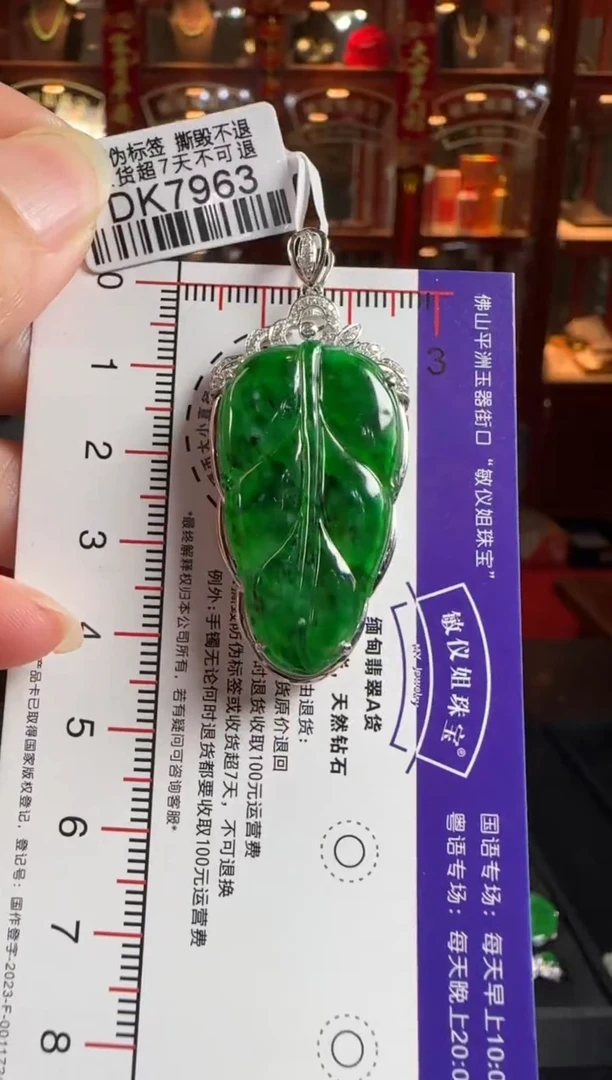 颈饰18K金镶嵌翡翠DK7963绿叶子