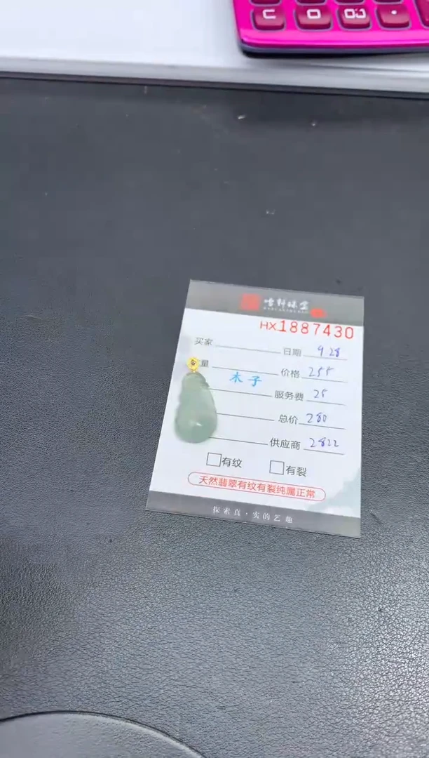 未镶嵌挂件翡翠哈轩 挂件1