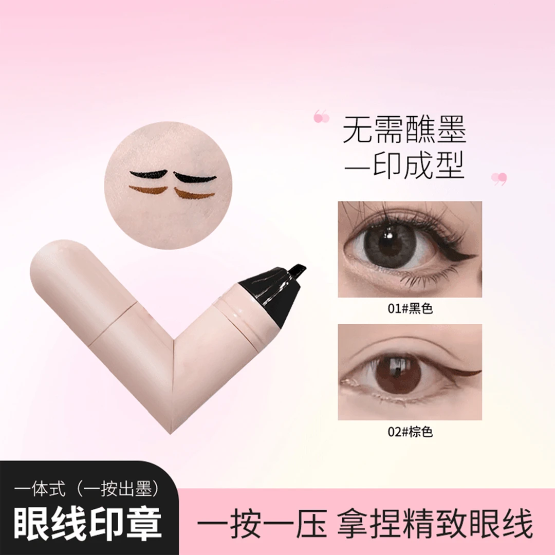 【官方正品】双头旋转印章眼线笔一秒轻松画眼线便捷一体式懒人必备