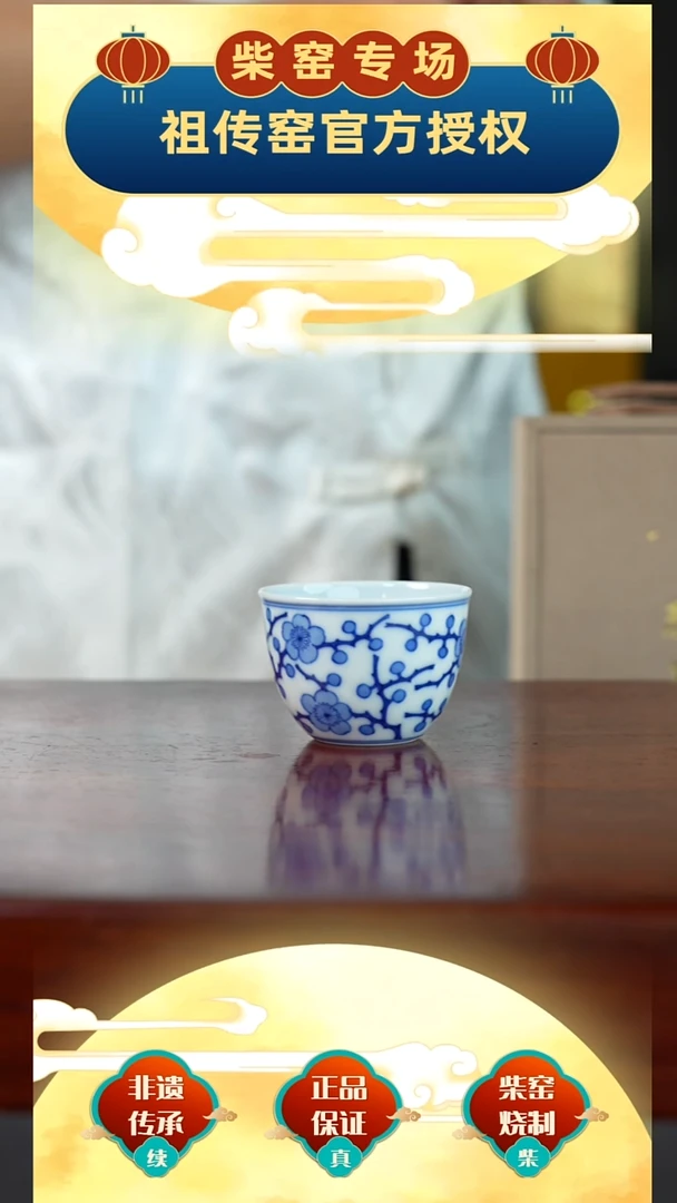 真柴窑-冰梅一口杯 祖传窑 传承400年