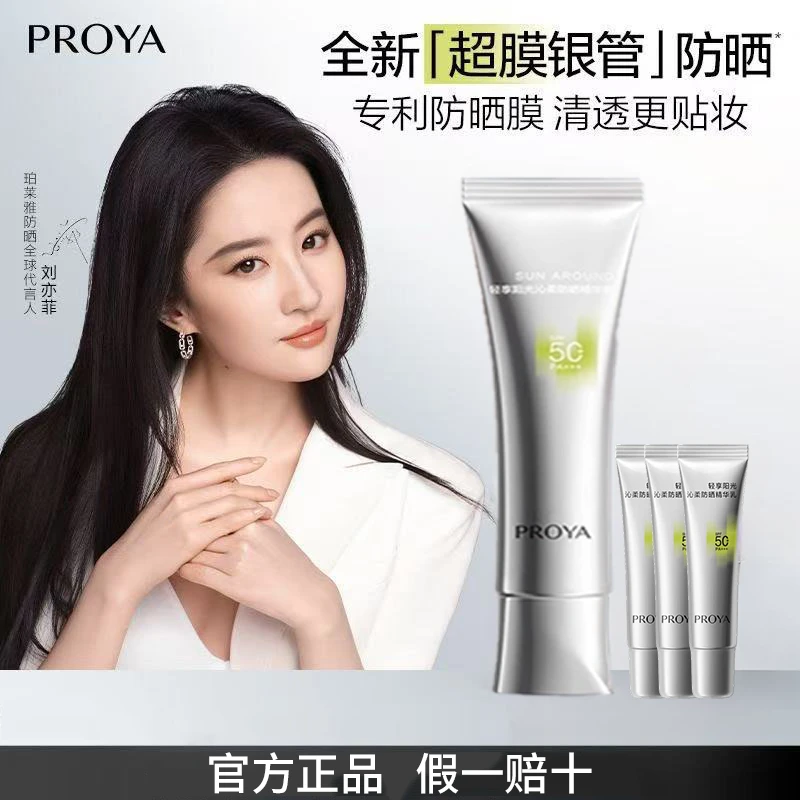 珀莱雅超膜银管防晒妆前隔离50倍防紫外线户外通勤正品女