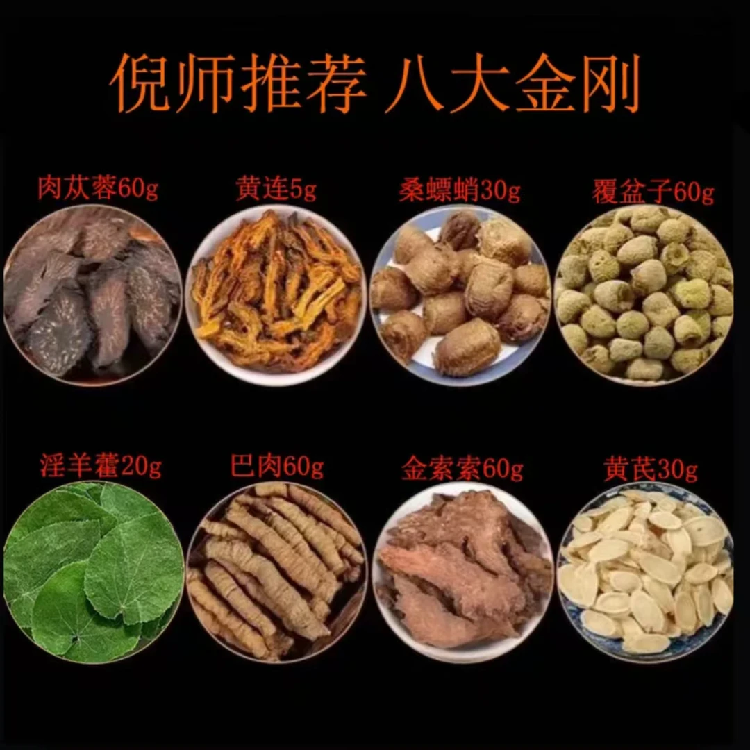 八大金刚滋补原料甄选高品质产品四大金刚不是边角料搭配黄芪枸杞