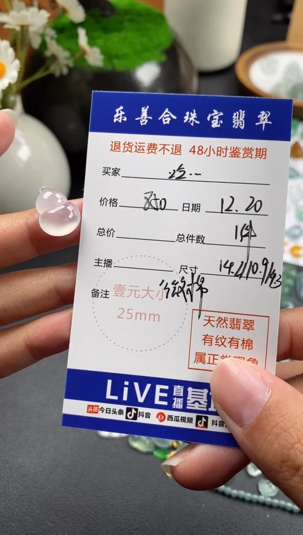 散珠翡翠哈****）冰种葫芦