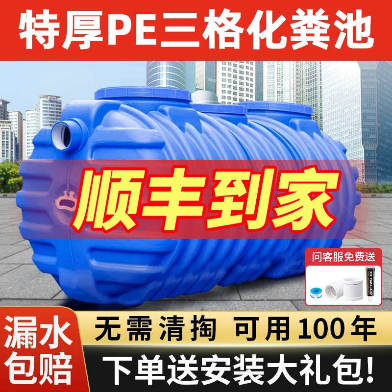 PE化粪池罐家用特厚新农村专用厕所改造三格埋地成品塑料桶隔油