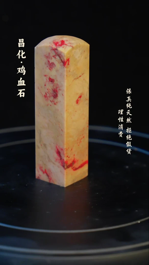 昌化石印石生**园昌化石/青田石/一方纯天然印章石料