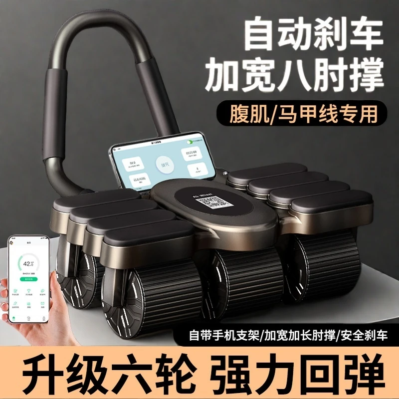 新款六轮自动回弹健腹轮家用男女士健身卷腹轮腹肌神器滚轮健腹器