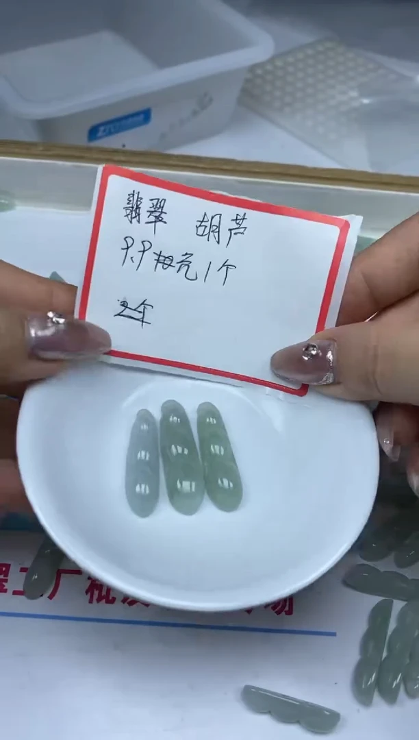 【闪购商品】翡翠手饰未镶嵌5225翡翠豆子小件1个9.9元