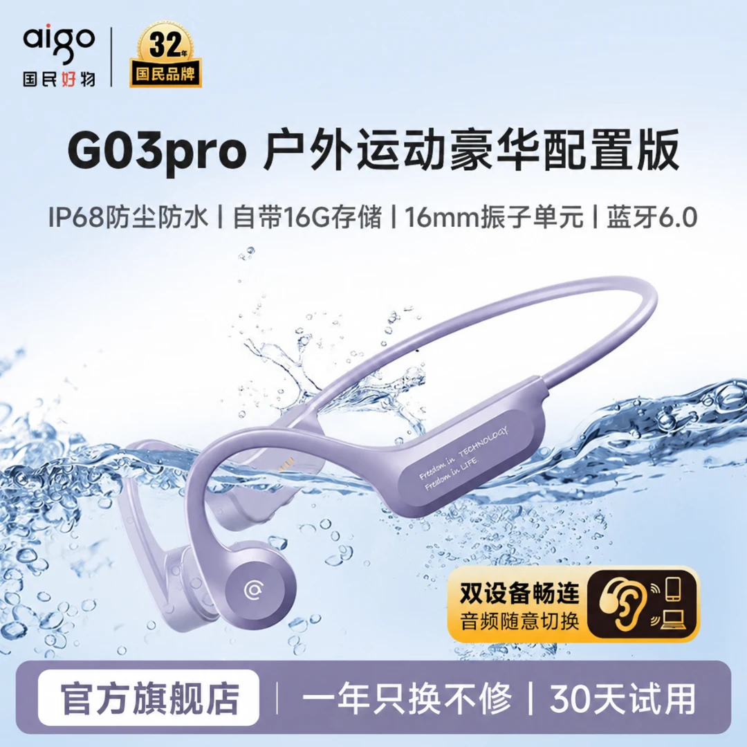 aigo/爱国者骨传导开放式防水运动无线蓝牙耳机长续航游泳G03pro