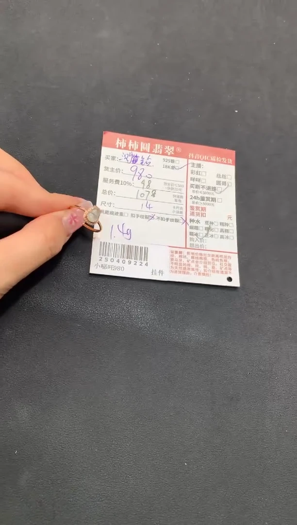 翡翠戒指18K金镶嵌哈***卷姐姐250409224