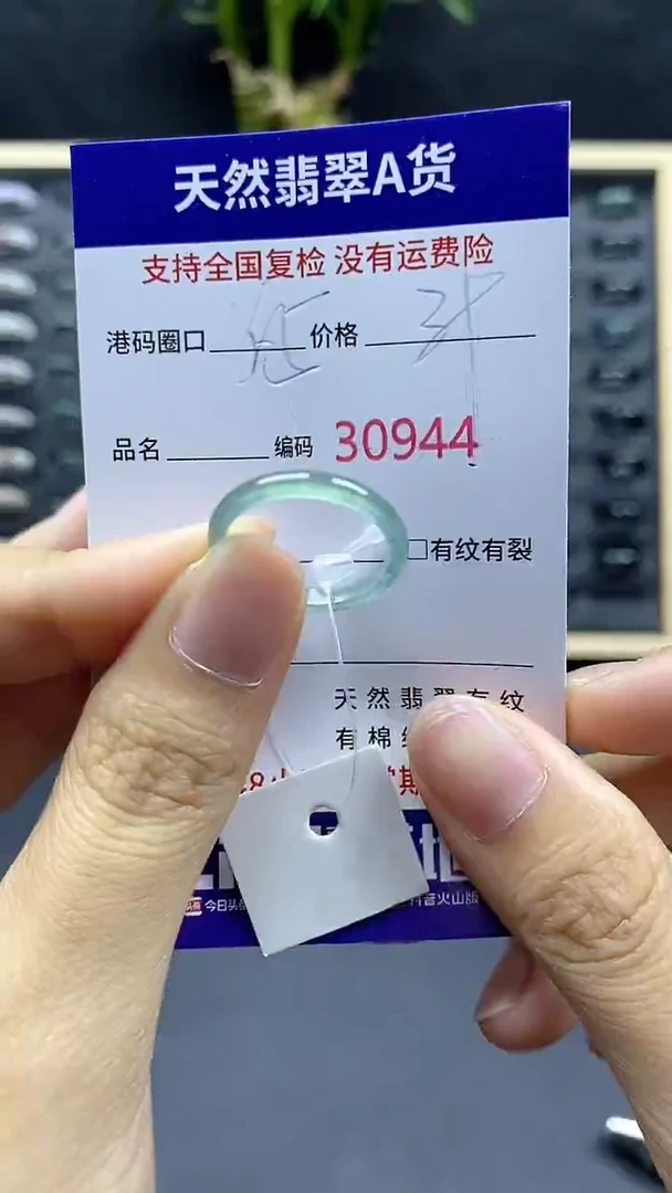 翡翠戒指未镶嵌天然A货翡翠0944