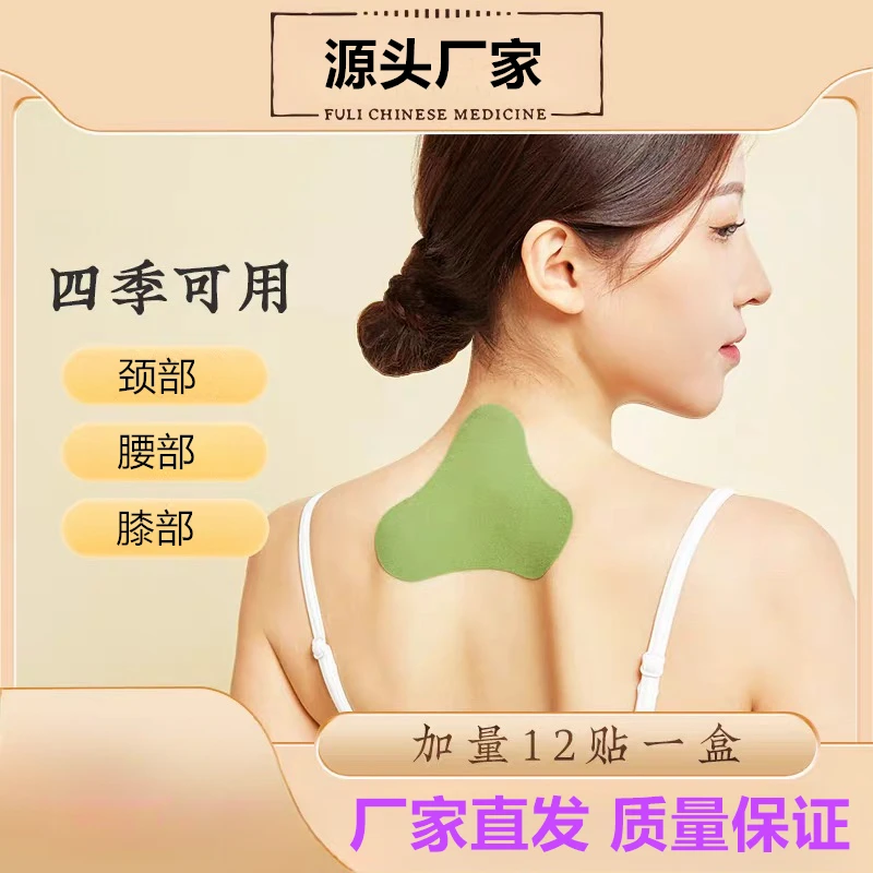 艾草贴 舒缓颈/腰/膝 源头厂家12贴/盒