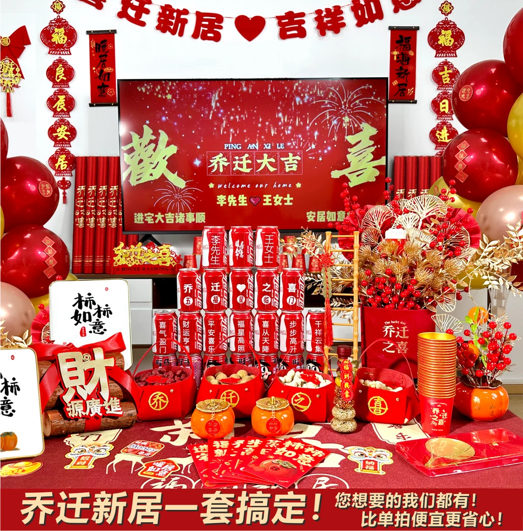 乔迁之喜用品一整套2025必备搬家乔迁装饰用品进门仪式布置摆件