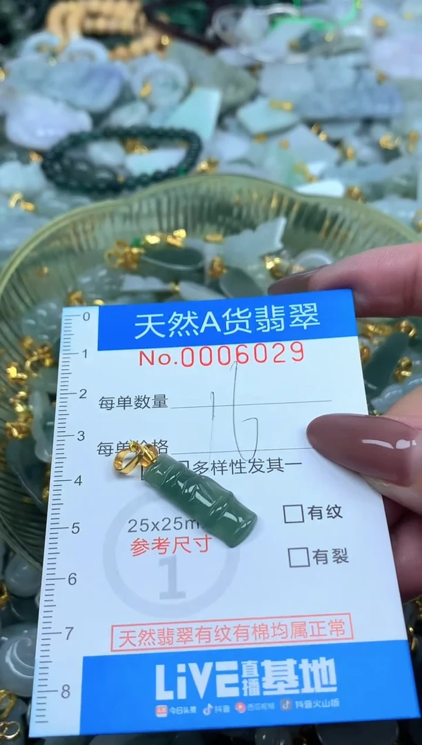 颈饰未镶嵌翡翠净货挂件-6029