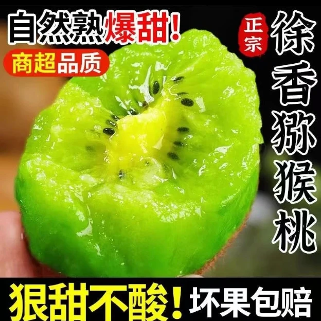 2025年头茬正宗眉县徐香猕猴桃50~120g产地直发酸甜可口变软吃