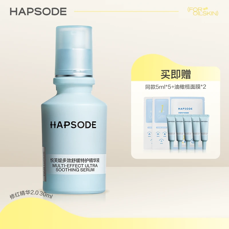 【新品上市】悦芙媞修红精华2.0舒缓温和控油改善泛红祛痘敏感肌zb